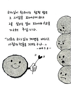 주뻬뻬 수녀의 복음묵상(34)